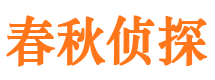 固安市侦探公司